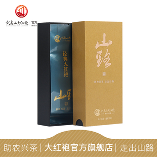 中火武夷岩茶试喝品鉴装 大红袍 经典 口粮茶乌龙茶散茶 山路