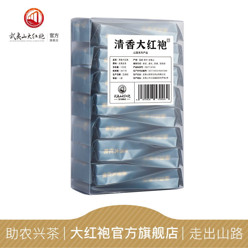 大紅袍盒裝送禮巖茶茶葉