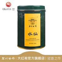 武夷山大紅袍茗川世府