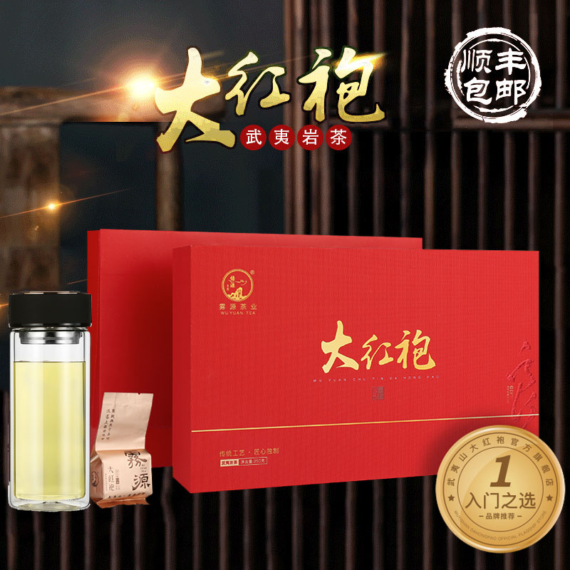 武夷山大红袍旗舰店雾源花香型正宗武夷岩茶乌龙茶250g送礼礼盒装-封面