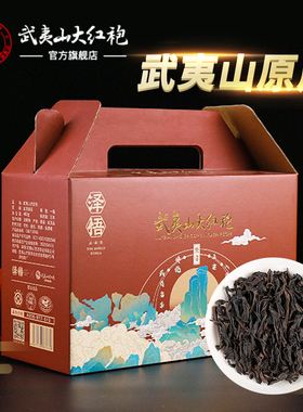 泽悟浓香型480g正宗武夷山大红袍茶叶旗舰店武夷岩茶礼盒装送礼