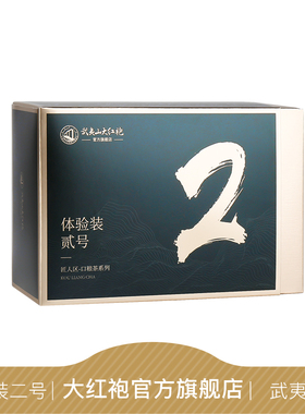 武夷山大红袍 梁立生品鉴装2号花香大红袍武夷岩茶浓香型自饮茶叶