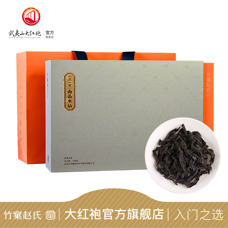 竹窠赵氏尚品水仙武夷山大红袍正宗茶叶送礼岩茶乌龙茶礼盒装199g