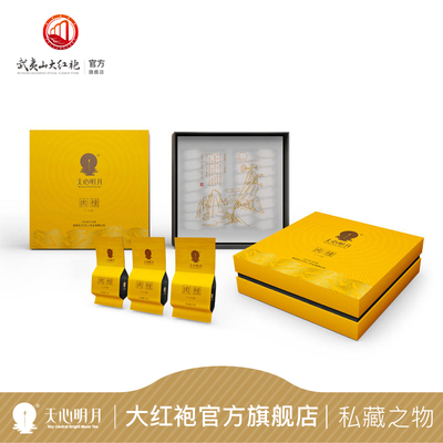 天心明月肉桂武夷岩茶大红袍