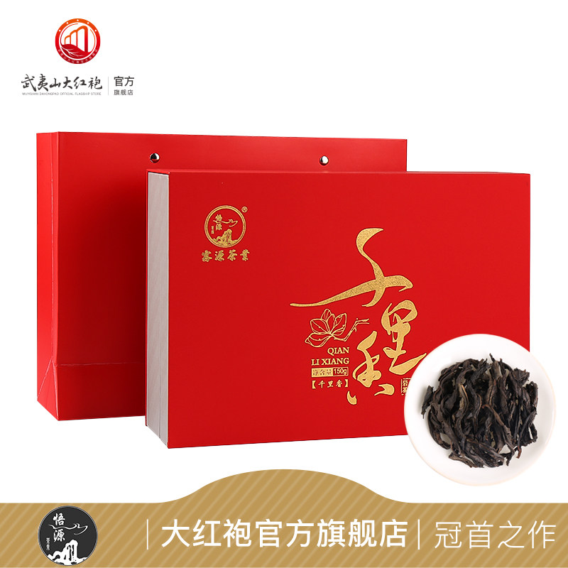 武夷山大红袍 悟源千里香茶叶大红袍武夷岩茶乌龙茶高档送礼盒装