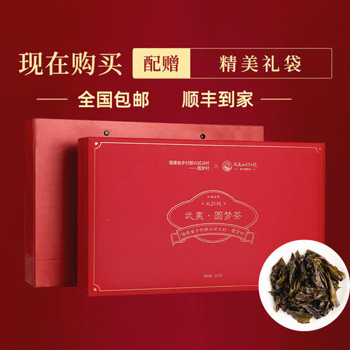 武夷山大红袍旗舰店圆梦乌龙茶