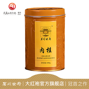 武夷山大红袍茗川世府 特级肉桂100g九罐茶系列自饮高端罐装散茶
