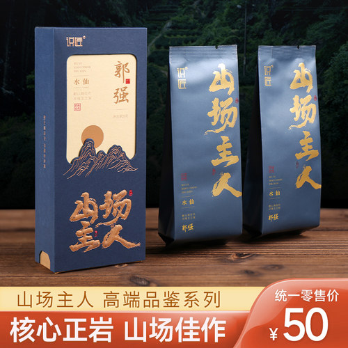 武夷山大红袍正岩水仙品鉴装20克