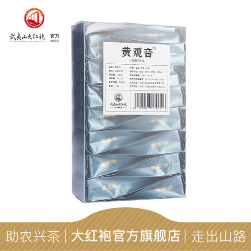 【山路-黄观音】武夷山大红袍花果香武夷岩茶茶叶口粮茶简装125g