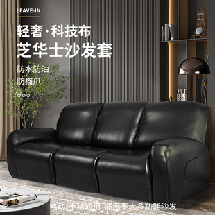 芝华士专用沙发套罩头等太空舱芝华仕全包万能套科技布PU革保护罩