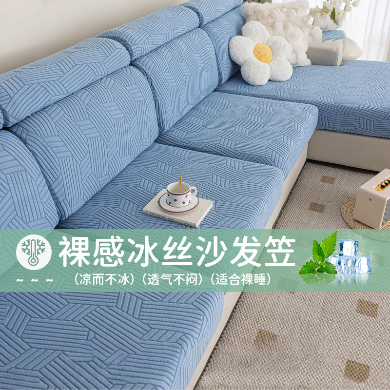 沙发套罩全包万能套单个冰丝沙发笠夏四季通用型弹力坐垫2025新款图片