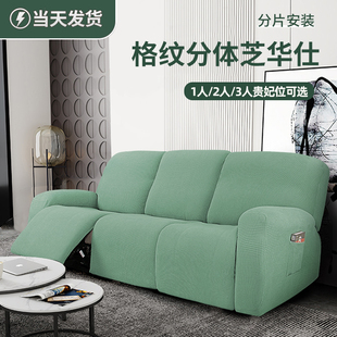 芝华士沙发套罩弹力电动头等舱四季通用防猫抓全包通用芝华仕护罩