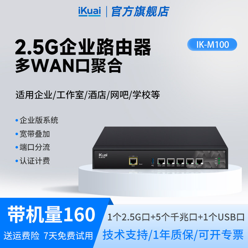 ikuai爱快路由器2.5g千兆多网聚合有线企业级多wan口宽带叠加行为管理防火墙支持IPv6不带WiFi M100 M200