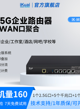 ikuai爱快路由器2.5g千兆多网聚合有线企业级多wan口宽带叠加行为管理防火墙支持IPv6不带WiFi M100 M200
