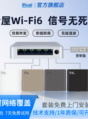 爱快ap面板全屋wifi覆盖网络面板ac加ap面板wifi6双频组网套装86嵌入式墙壁路由器公寓酒店别墅大户型iKuai