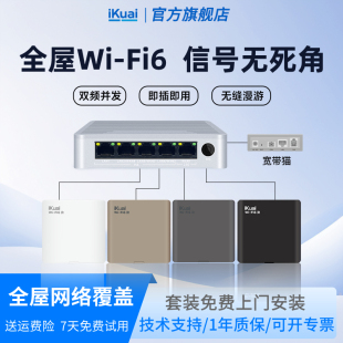 iKuai爱快无线ap面板全屋覆盖wifi全屋路由器千兆wifi6无线wifi面板3000M双频家用大户型酒店ac加ap组网套装