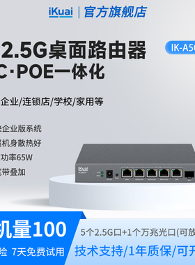 iKuai爱快路由器2.5G千兆WAN/LAN自定义POE AC一体化路由器不带wifi大功率可放弱电箱金属机身散热好A50X-P
