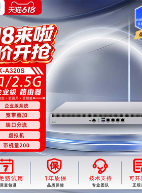 爱快路由器2.5g多网聚合ikuai路由器有线企业级多wan口宽带叠加行为管理防火墙支持IPv6虚拟机A320S不带WiFi