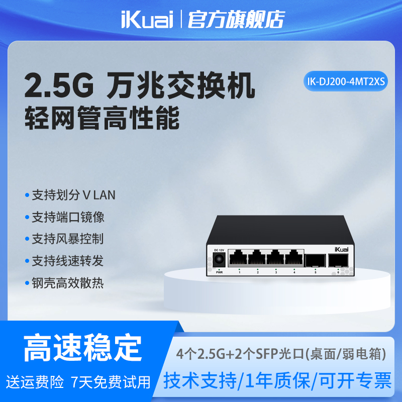 爱快万兆交换机2.5g千兆轻管理5/9网线口以太网宽带拓展转换路由器10g光纤电口监控网络分线器网管工业企业级