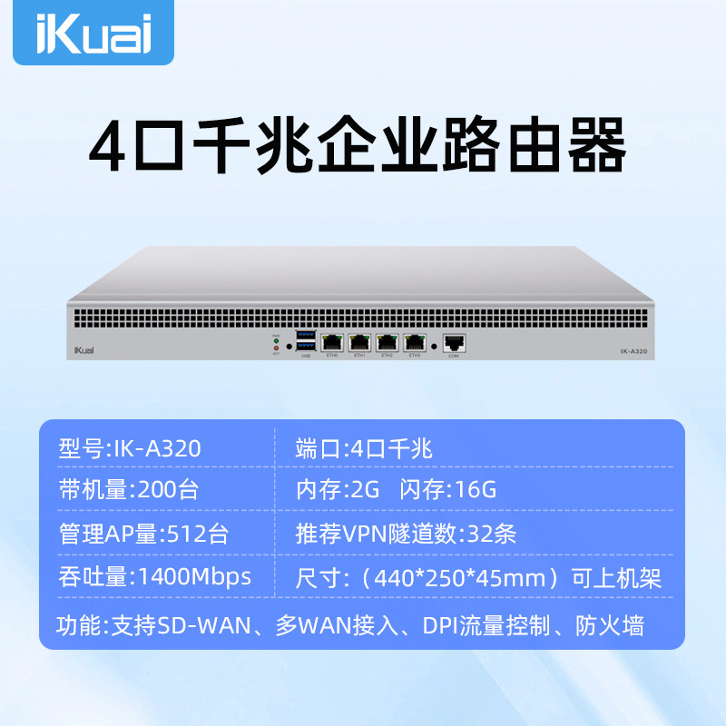 爱快路由器千兆多网聚合ikuai路由器有线企业级多wan口宽带叠加行为管理防火墙支持IPv6虚拟机A320不带WiFi