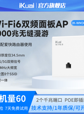 iKuai爱快无线ap面板全屋wifi嵌入式路由器千兆wifi6全屋无线wifi覆盖3000M双频大户型酒店acap组网WM3000G-P
