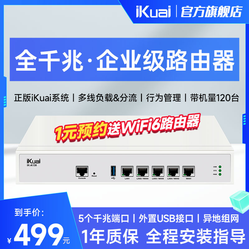 爱快（iKuai）IK-A130 2.5G千兆企业级流控有线路由网关商用多WAN防火墙AP控制器行为管理远程办公AC管理器 网络设备/网络相关 普通路由器 原图主图