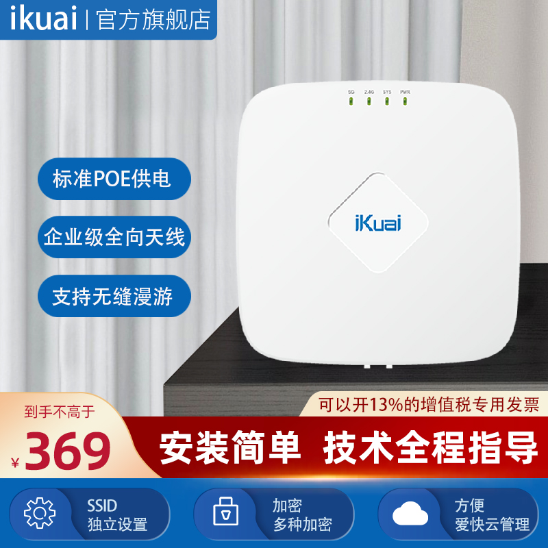 爱快双频1200m企业级ap无线WiFi