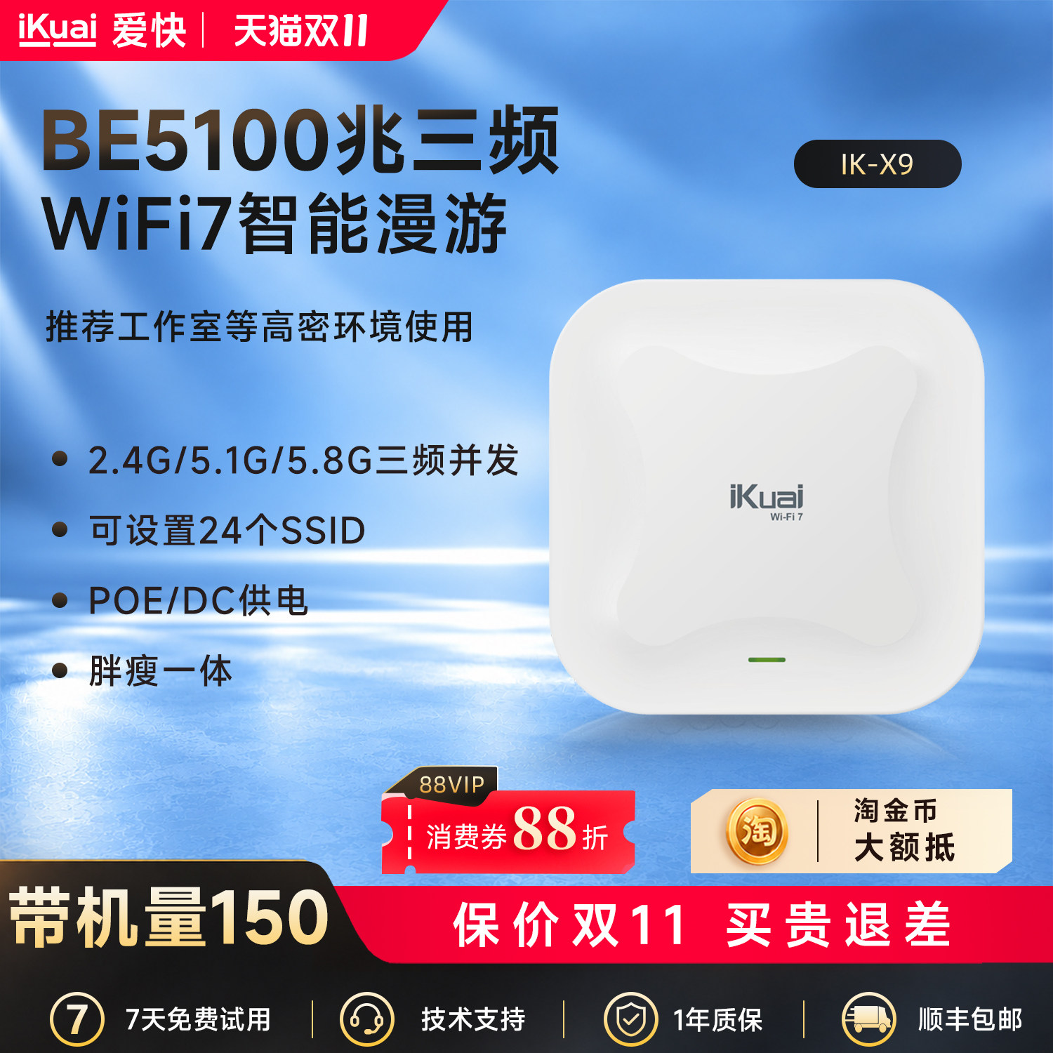 WiFi7吸顶路由器5100兆iKuai爱快无线AP千兆三频高密2.5Gwifi6双频全屋wifi覆盖组网POE供电无缝漫游X7 X9