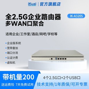 爱快路由器2.5g多网聚合ikuai路由器有线企业级多wan口宽带叠加行为管理防火墙支持IPv6虚拟机A320S不带WiFi