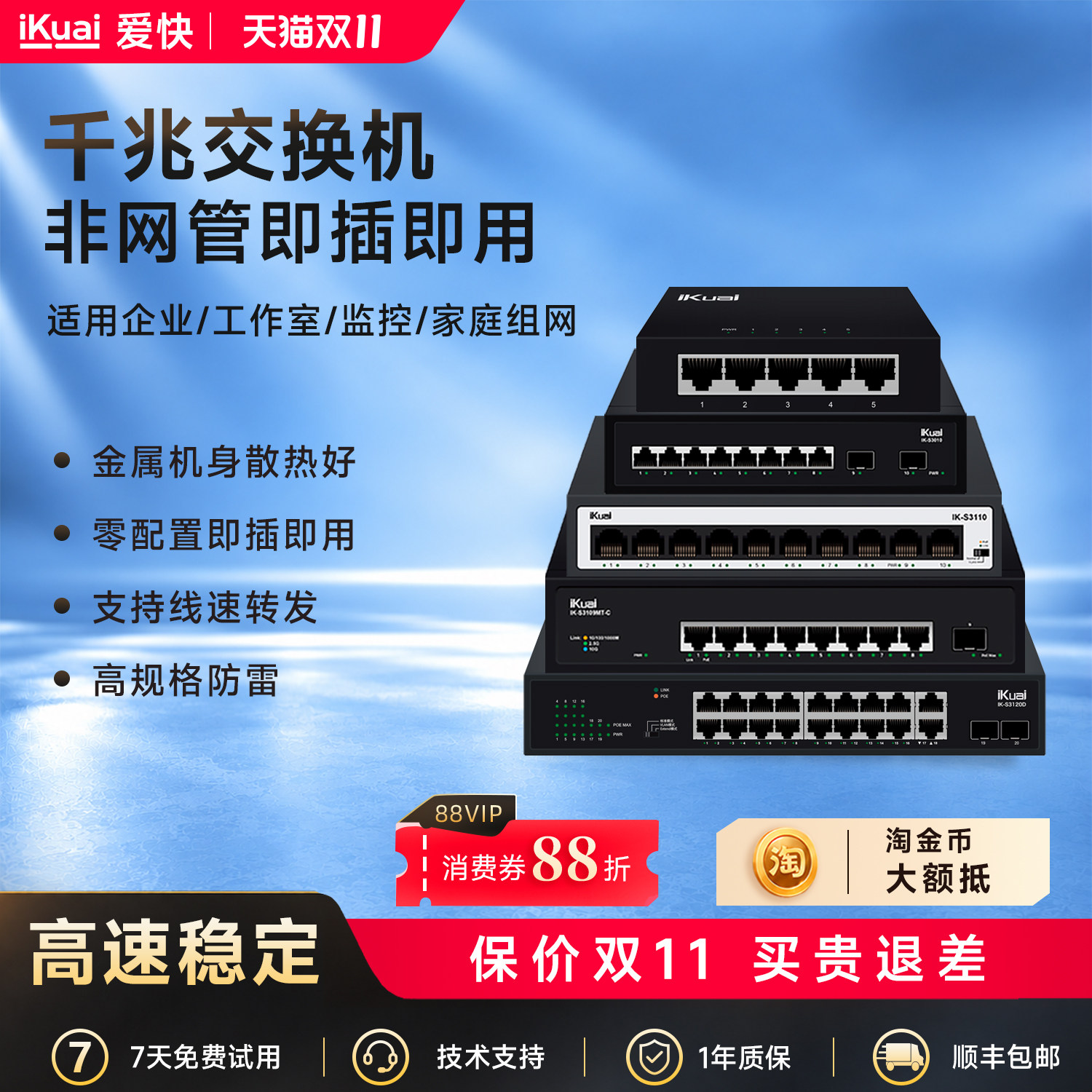 爱快交换机千兆2.5g万兆8口poe交换器多接口网络交换机监控专用企业网络转换器网线分线器S3005