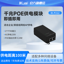 爱快（iKuai）千兆百兆PoE供电模块/中继器分线器电源模块千兆百兆端口无线AP供电以太网电源供电器P212/P112
