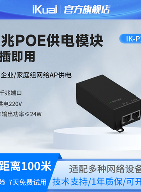 爱快千兆百兆PoE供电模块iKuai中继器分线器电源模块千兆百兆端口无线AP供电以太网电源供电器P212/P112
