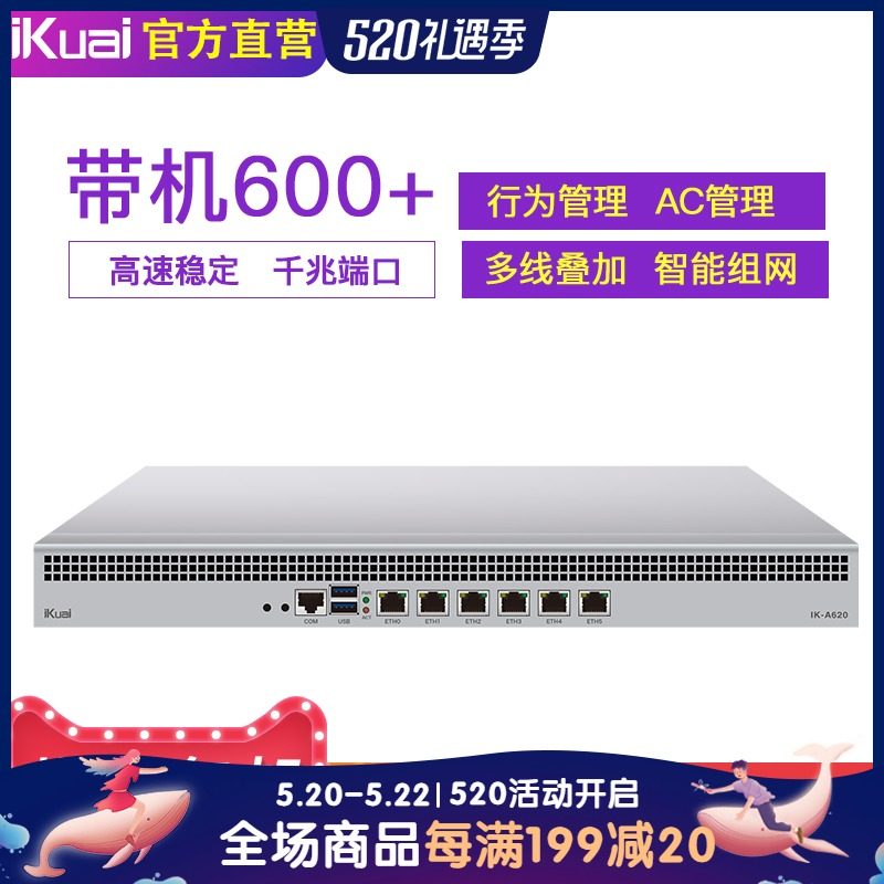 爱快（iKuai）A620 全千企业路由器商用行为管理AC管理带机600台|ruв категории сети оборудование/сети соответствующих, Маршрутизатор, обычные маршрутизатор - от Buy2taobao.com для оказания профессиональной услуги покупки агента Taobao