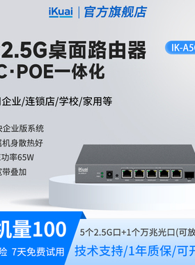 iKuai爱快路由器2.5G千兆WAN/LAN自定义POE AC一体化路由器不带wifi大功率可放弱电箱金属机身散热好A50X-P