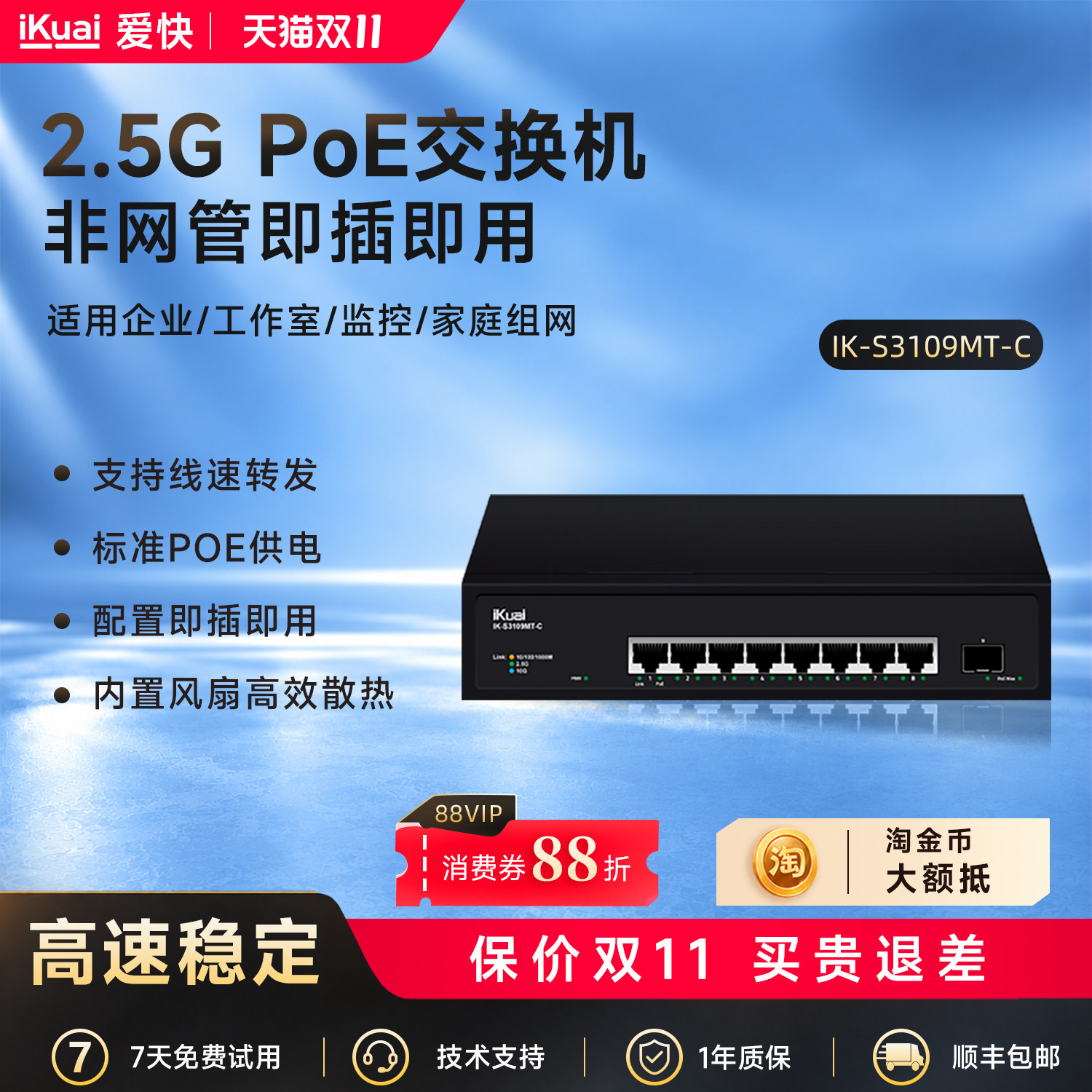 爱快2.5g交换机万兆iKuai5口8口poe供电网络分线器多接口网络交换机监控专用企业网络转换器网线分线器S3109