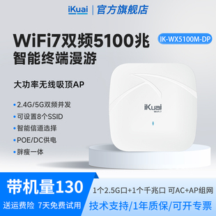 WiFi7吸顶路由器5100兆iKuai爱快ap2.5G千兆端口双频全屋无线wifi覆盖POE/DC供电胖瘦一体无缝漫游WX5100M-DP
