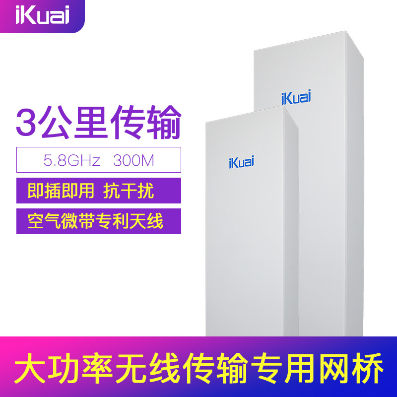 爱快（iKuai）C5G01 5.8G大功率300M无线网桥AP3公里传输安防监控|ruв категории сети оборудование/сети соответствующих, Маршрутизатор, обычные маршрутизатор - от Buy2taobao.com для оказания профессиональной услуги покупки агента Taobao