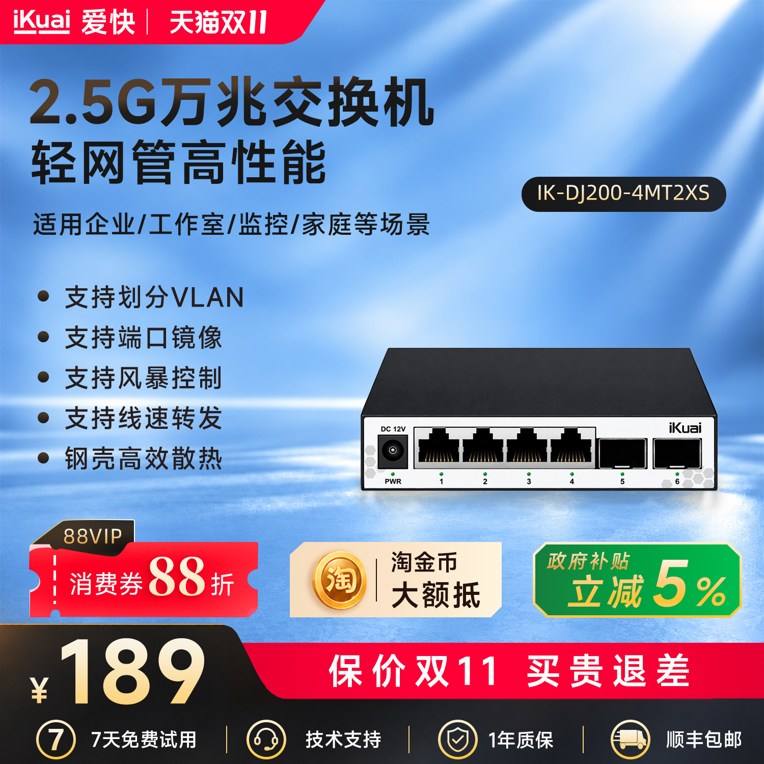 爱快万兆交换机2.5g千兆轻管理5/9网线口以太网宽带拓展转换10g光纤电口监控网络分线器网管工业企业级4MT2XS