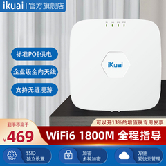 爱快（iKuai）无线AP吸顶千兆双频wifi6路由器酒店商场家用全屋覆盖POE供电即插即用无缝漫游IK-H19