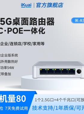 iKuai爱快路由器2.5G千兆WAN/LAN自定义POE AC一体化路由器不带wifi大功率可放弱电箱全铝机身散热好A50-P