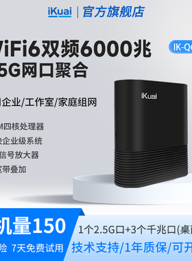 爱快千兆网络路由器企业级2.5G无线WiFi6高速家用ax6000宽带叠加聚合wanlan切换Mesh组网全屋wifi覆盖Q6000