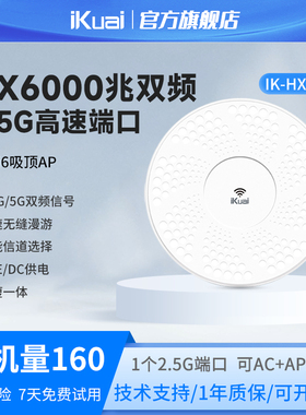 WiFi6吸顶路由器6000兆iKuai爱快吸顶ap无线千兆2.5g口双频全屋无线wifi覆盖ac+ap组网POE供电无缝漫游HX6000
