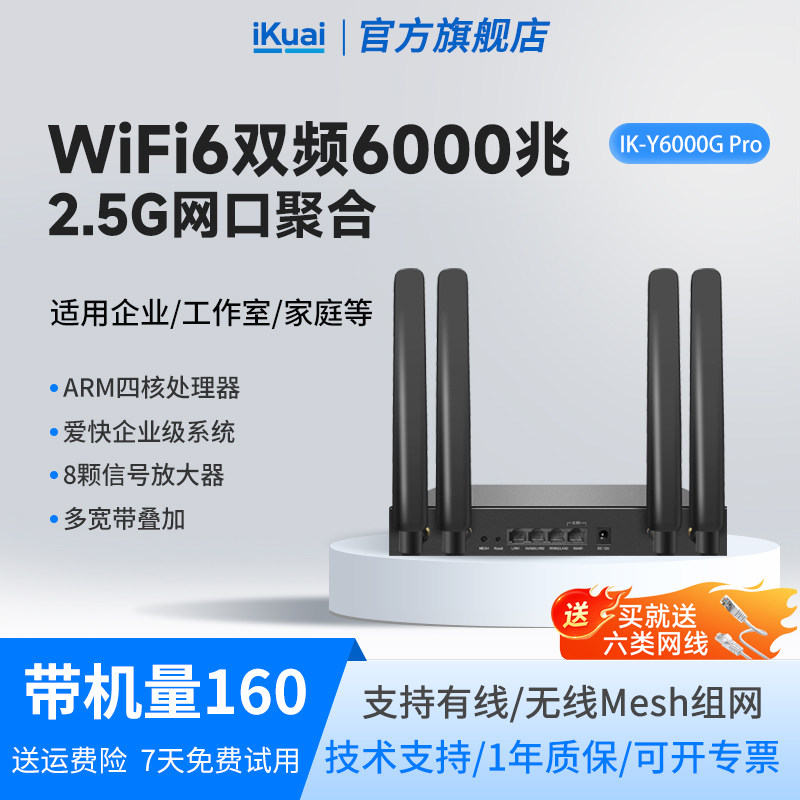 爱快千兆网络路由器企业级2.5g无线WiFi6高速家用ax6000宽带叠加聚合wanlan切换Mesh组网全屋覆盖Y6000G Pro