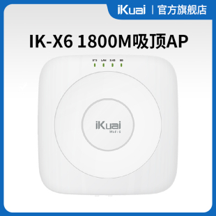 iKuai 双频1800M企业级无线吸顶AP 爱快 标准PoE 千兆端口 WiFi6 酒店写字楼商场无线WiFi接入点