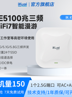 WiFi7吸顶路由器5100兆iKuai爱快无线AP千兆三频高密2.5Gwifi6双频全屋wifi覆盖组网POE供电无缝漫游X6 X7 X9