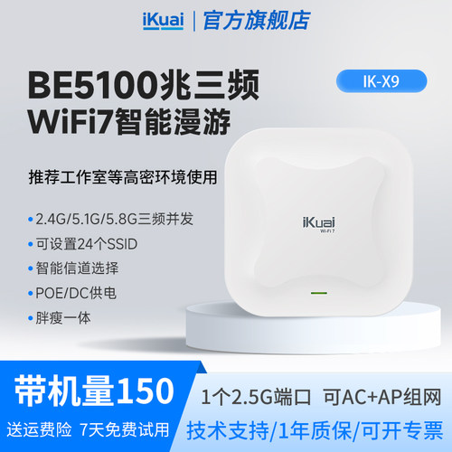WiFi7吸顶路由器5100兆iKuai爱快无线AP千兆三频高密2.5Gwifi6双频全屋wifi覆盖组网POE供电无缝漫游X6 X7 X9