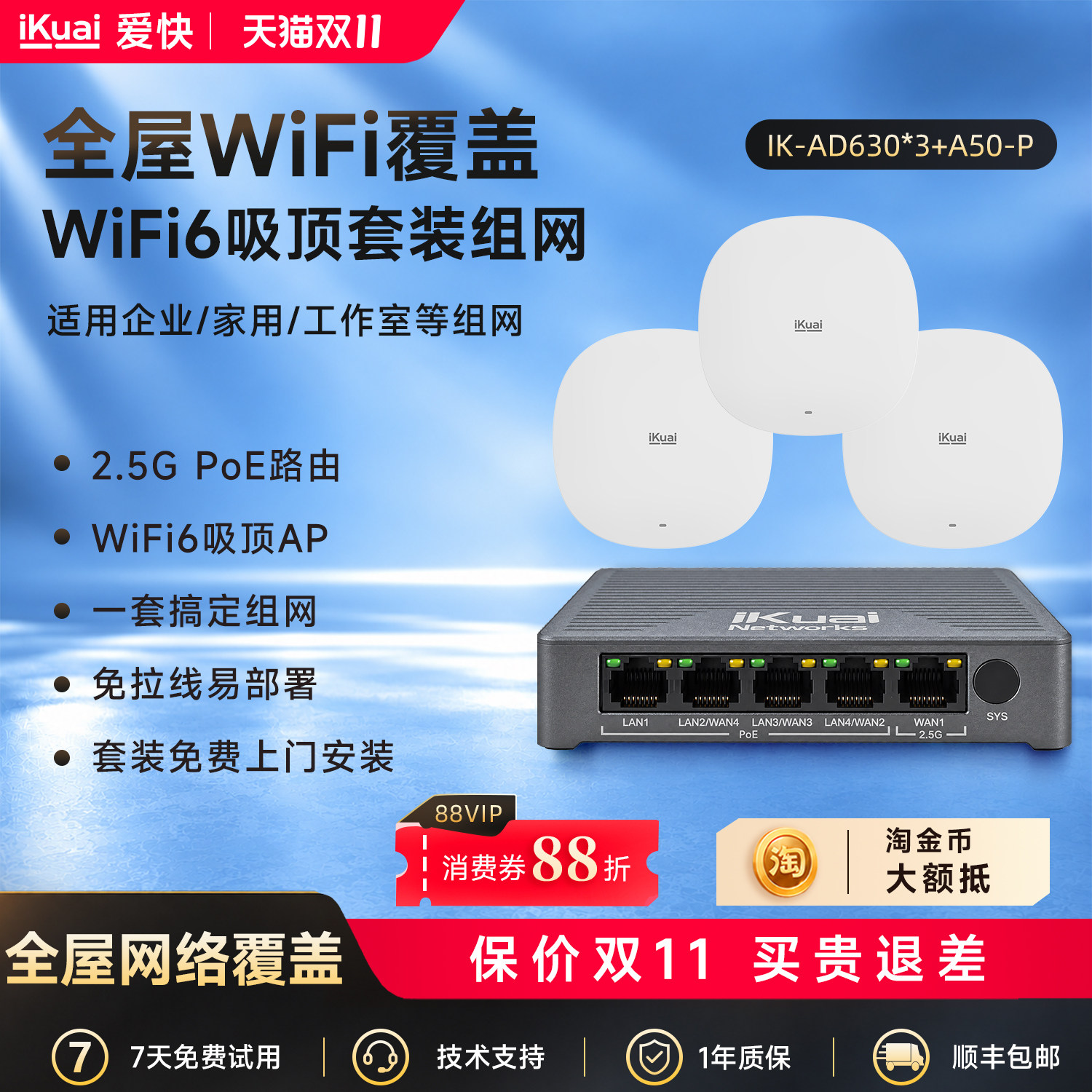 iKuai爱快ap吸顶路由器2.5g千兆wifi6双频ap面板全屋wifi覆盖wifi7无缝漫游ac+ap组网公司网络POE供电