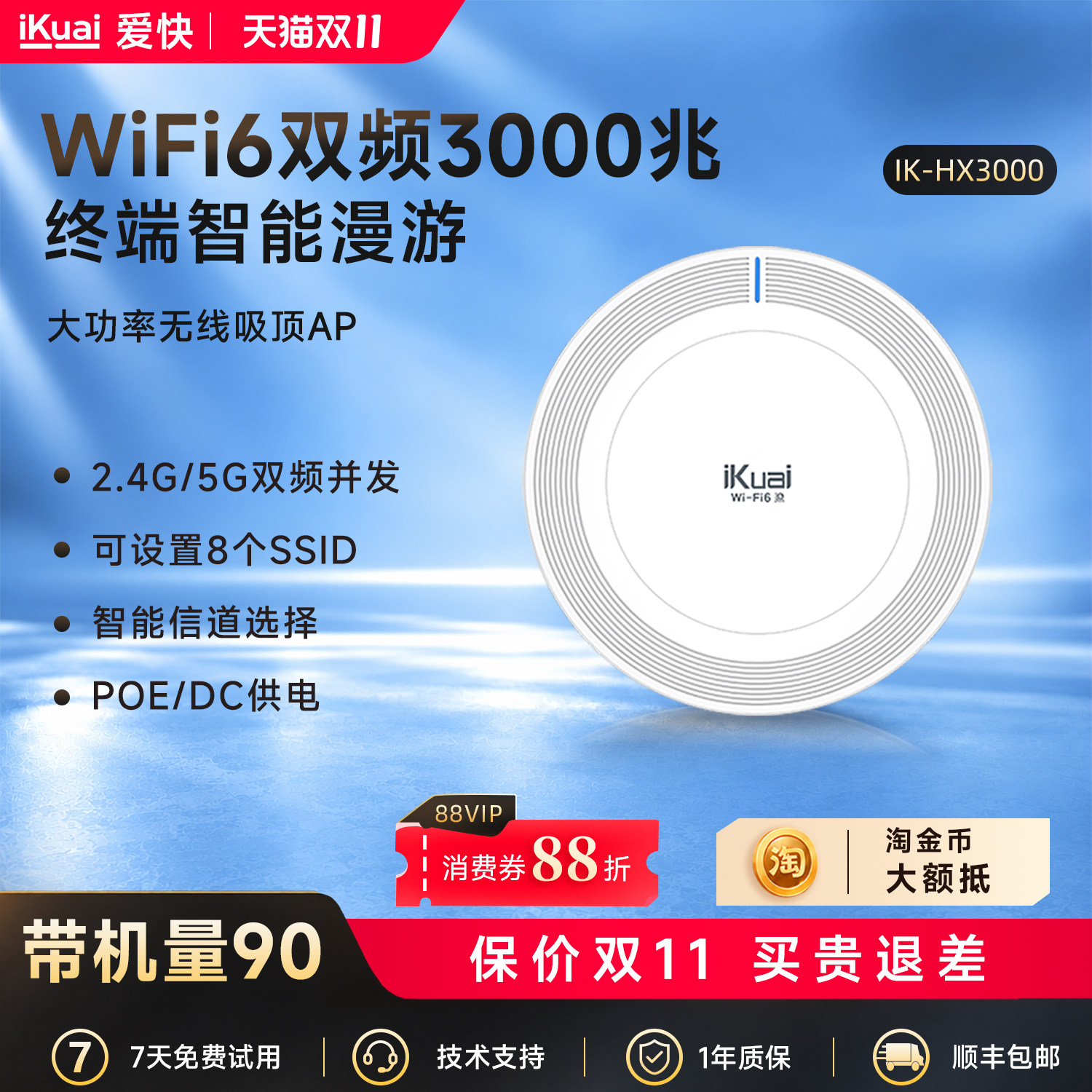 WiFi6吸顶路由器3000兆iKuai爱快吸顶ap千兆吊顶式双频全屋无线wifi覆盖ac+ap组网POE供电无缝漫游HX3000
