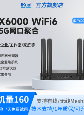 爱快千兆网络路由器企业级2.5g无线WiFi6高速家用ax6000宽带叠加聚合wanlan切换Mesh组网全屋覆盖Y6000G Pro