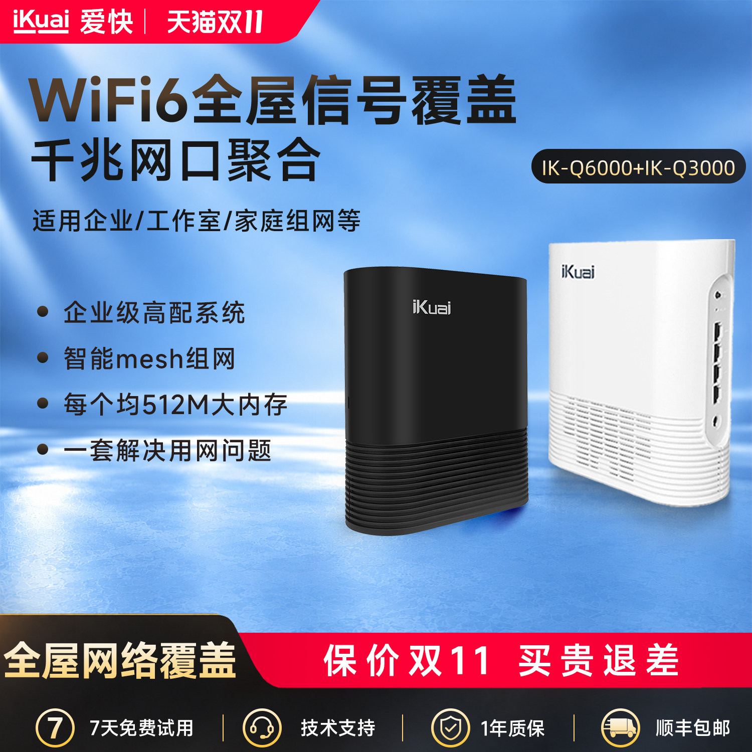 爱快路由器AX3000无线WiFi6家用高速千兆网络路由器双频全屋wifi覆盖Mesh组网可做ap宽带叠加/多拨/流控Q3000